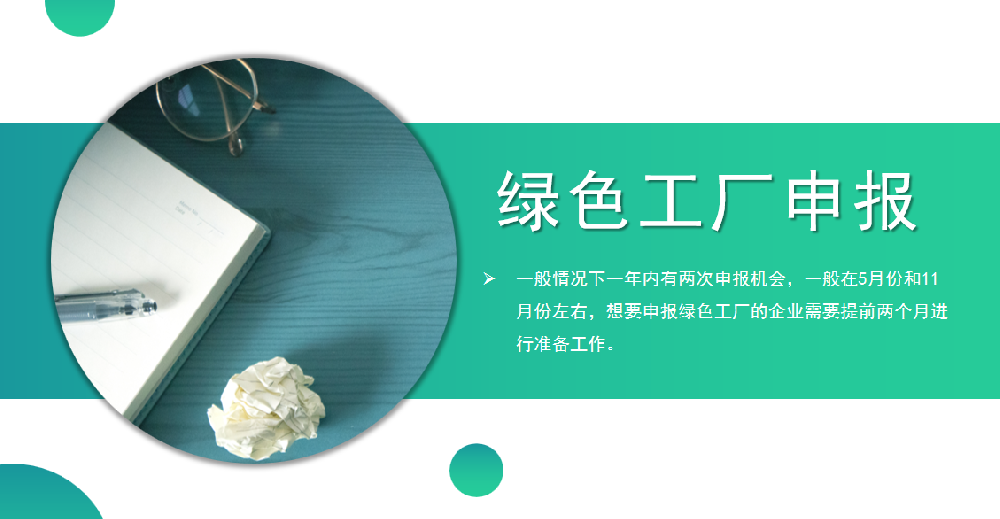 綠色工廠一般在每年的幾月份申請(qǐng)？